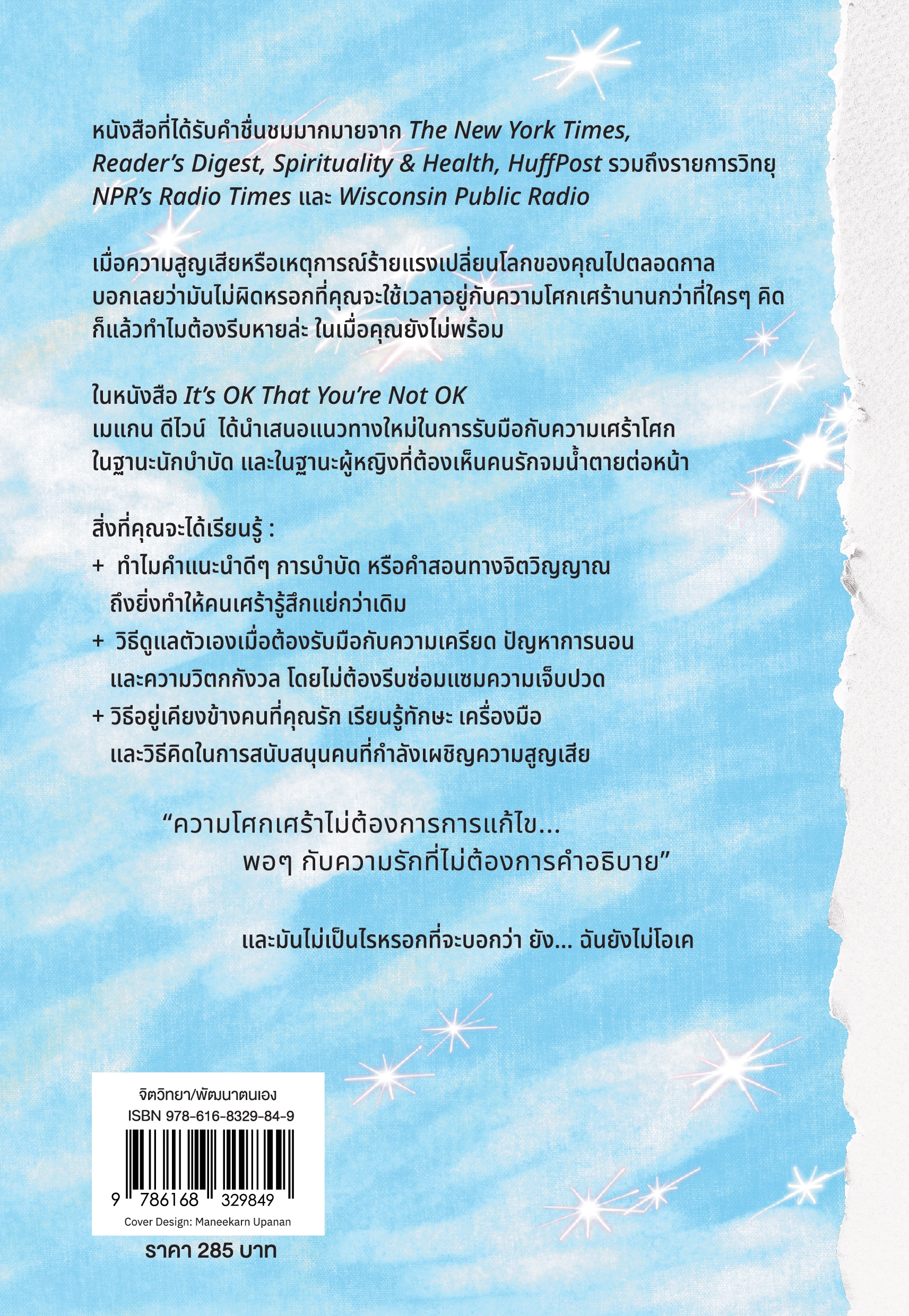 It's OK That You're Not OK ไม่เป็นไร ถ้าคุณจะไม่โอเค